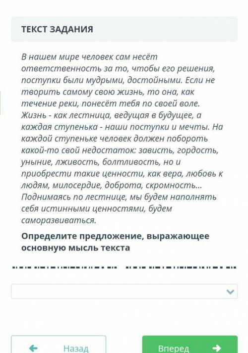 соч варианты ответов:1) в нашем мире человек сам несет ответственность за то чтобы его решение посту