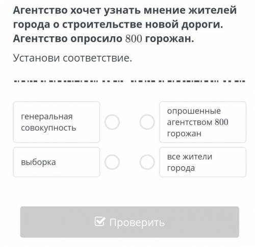 Агентство хочет узнать мнение жителей города о строительстве новой дороги.Агентство опросило 800 гор