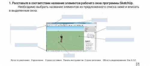 Sketch up. Нужно распределить названия правильно