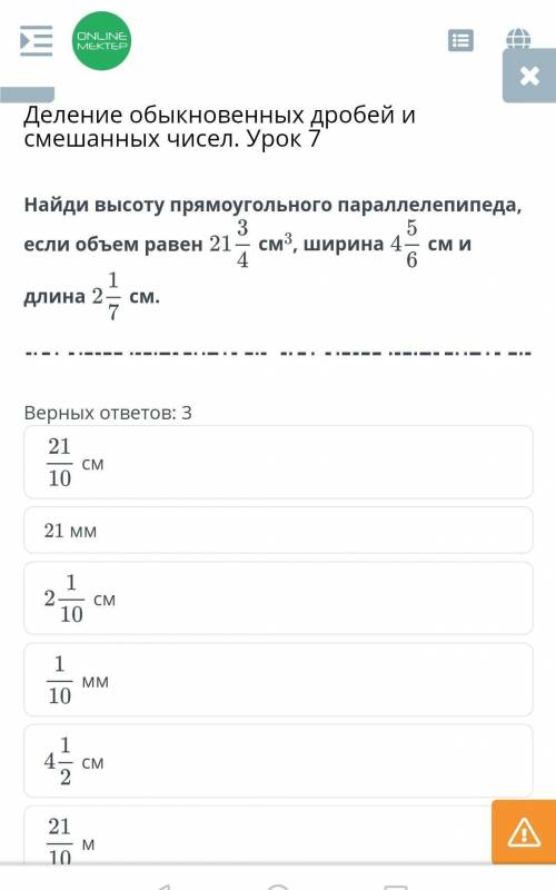 Найди высоту прямоугольного параллелепипеда,если объем равен - см, ширина см иДлина см.​