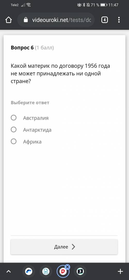 Какой материк по договору 1956 года не может принадлежать ни одной стране