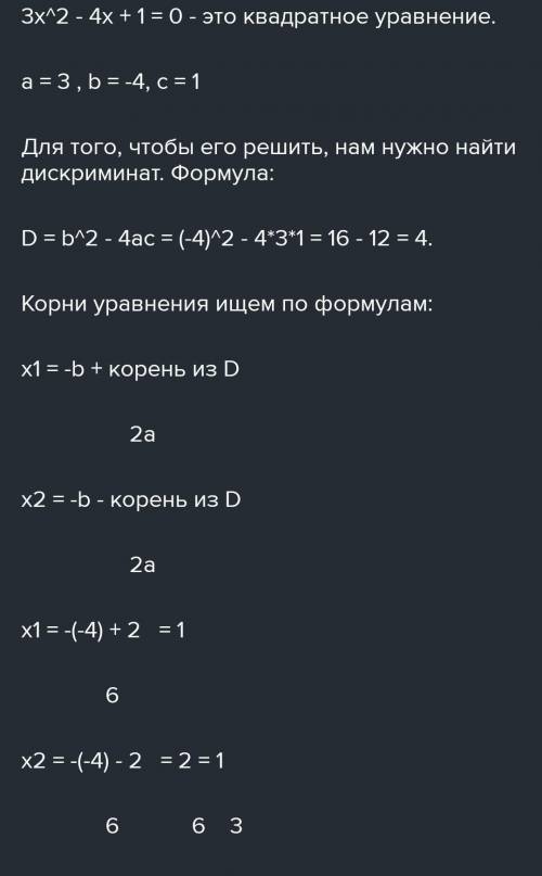 3х^2-4х+1≥0 развяжите неравенство ХЕЛПХЕЛПХЕОПХЛЕП