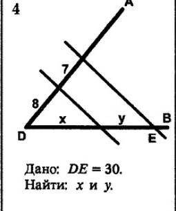 Дано: DE = 30.Найти х и у.​