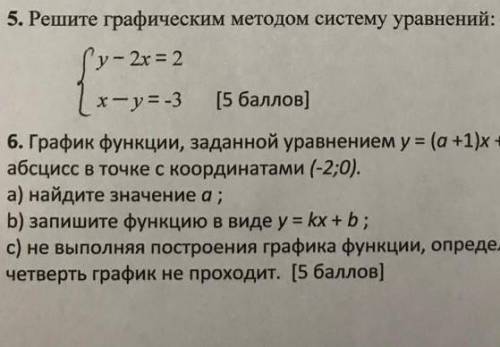 решите эти 2 задание. Кто не ответит и возьмёт БАН! ​