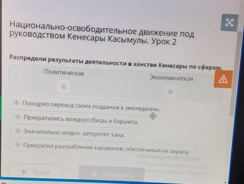 Распредели результаты деятельности в ханства Кенесары по сферам политическая экономическая​