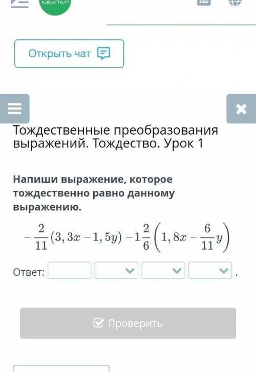 Тождественные преобразования выражений. Тождество. Урок 1 Напиши выражение, которое тождественно рав