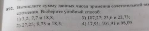 Вычислите сумму данных чисел применив сочетательных закон сложения.Выберите удобный ​