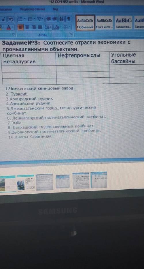 Соотнесите соотнесите отрасли экономики с промышленными объектами. цветная металлургия нефтепромыслы