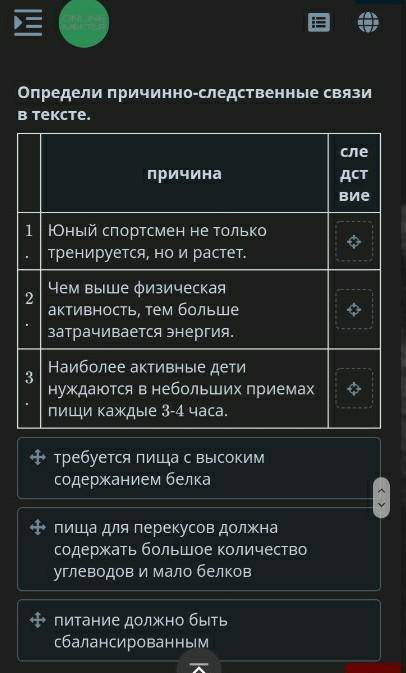 Здоровый образ жизни: спорт и здоровое питание. Урок 3 Определи причинно-следственные связи в тексте