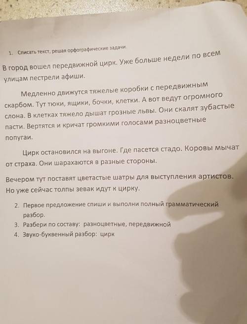 В город вошел передвижной цирк уже больше недели по всем улицам пестрели афиши 1) Грамматический раз