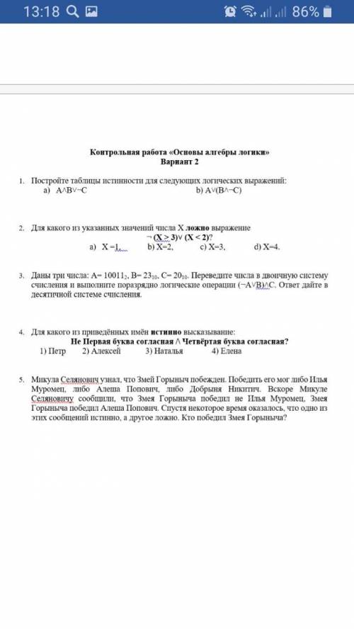 решить задания по информатике