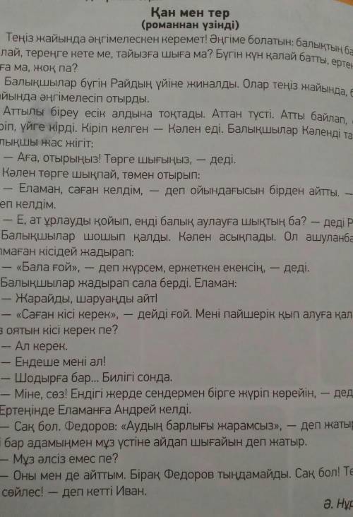 нужно выписать анонимы из текста​