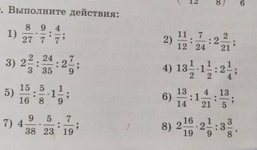 530. Выполните действия: 1)8 9 427 7 772): 212 24 212 243) 24:3 35: 24) 13913135)15: - 116 8 9142151