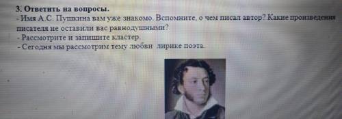 имя а.с пушкина вам уже знакомо вспомните,о чем писал автор? какие произведения писателя не оставили