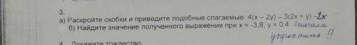 Раскройте скобки и Приведите подобные слагаемые ​