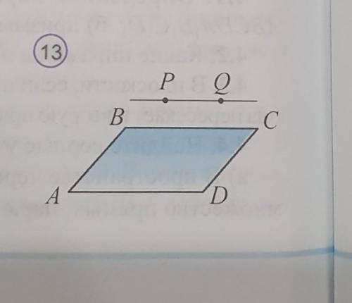 На рисунке прямая PQ лежит во внешней области четырехугольника. ABCD и параллельна BC. Какие прямые