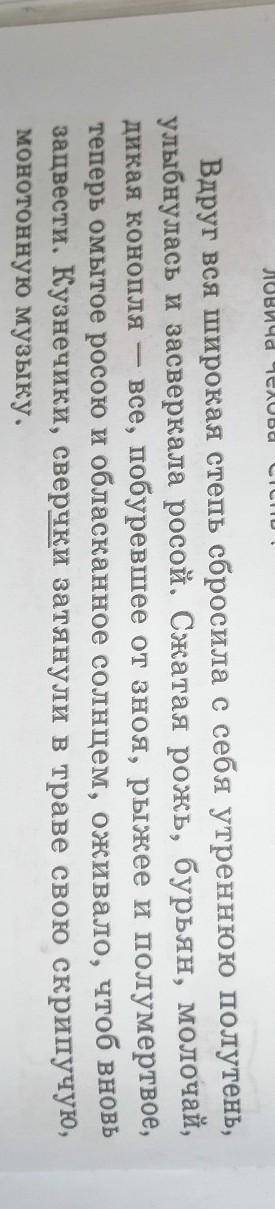 Выделите с текста деепричастный и причастный оборот ​