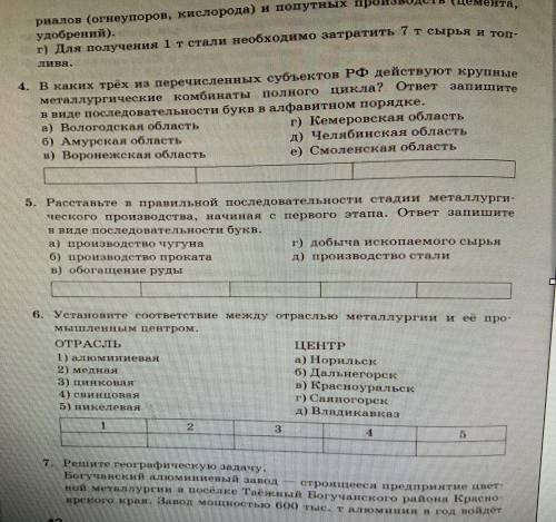 с тестом по географии номер 3,4,5,6,7 (вторая часть 3его номер на второй странице)
