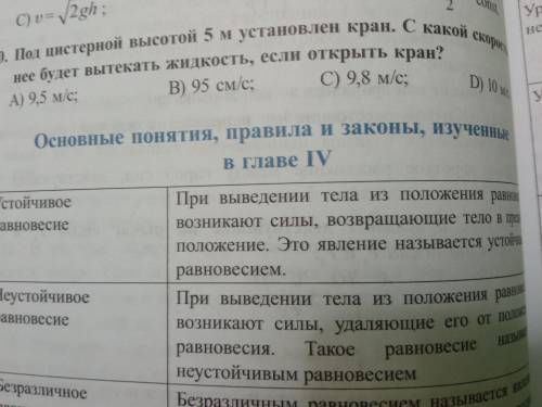 Под какой цистерной высотой 5 м установлен кран, с какой скоростью неё будет вытекать жидкость, если