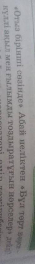 Отыз бірінші сөзінде Абай неліктен Бұл төрт нəрсе-күллі ақыл мен ғылымды тоздыратұғын нəрселер д