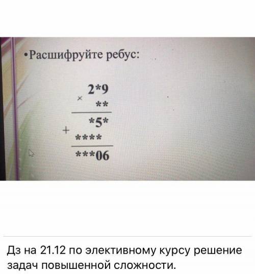 Привеет, мне очень нужна какая-то очень сложная задачка решить, кому не сложно ._. Расшифруйте ребус