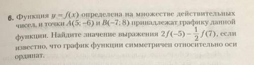 Функция y=f(x) определена на множестве действительных чисел...