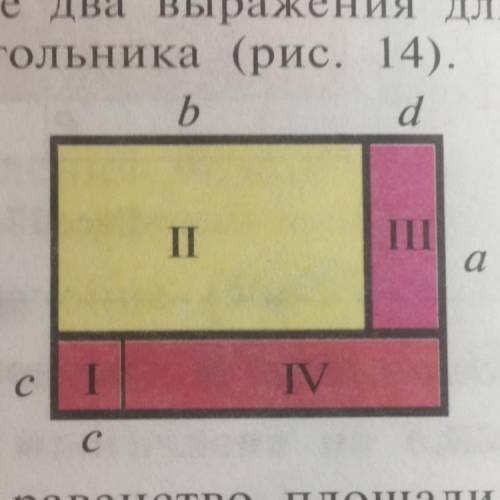 2) Составьте два выражения для вычисления площа- ди прямоугольника (рис. 14). Используя равенство пл