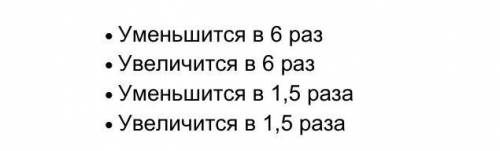 Как изменится давление идеального газа, если его температура увеличилась в три раза, а объём - в 2 р