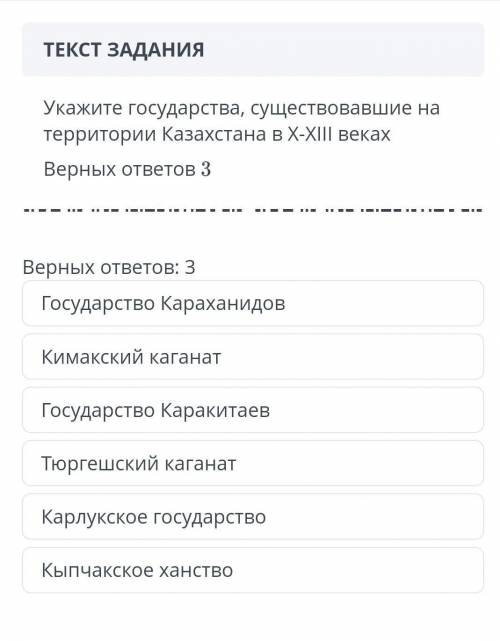 Укажите государство, существовавшие на територии казахстана в X-XIII СОЧ​