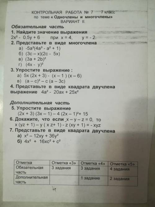 с контрольной по алгебре, Тема многочлены и одночленыРешить надо полностью,чем быстрее тем лучше