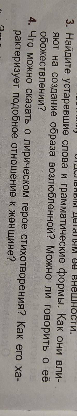 ответить на 3 и 4 вопрос, стих Она не гордой красотою, умоляю​