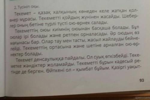 Лік киімдер Оқиық және жауап берейік3. Мәтіннің әр бөлігіне сай тақырып таңда.1. Текеметтің пайдасы2