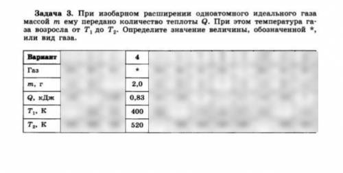 физика 10 класс, у меня 4 вариант. Для удобства закрасил остальные варианты за ранее