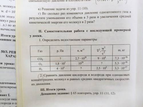 Таблица по физике,определить недостающие параметры.