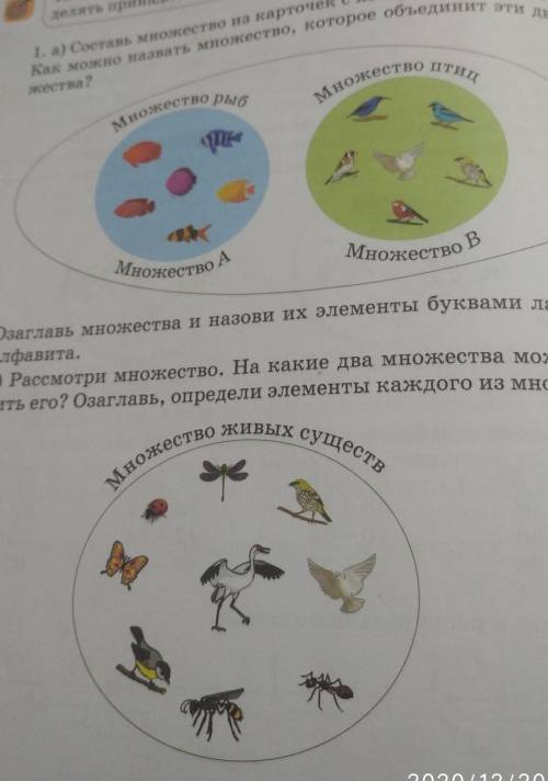 Озаглавь множества и назови их элементы буквами латинского б) Рассмотри множество. На какие два множ