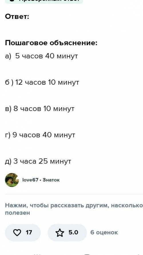 уу компания спешат часы на 5 минут Назови какое время показывают часы если на часах стрелки располож