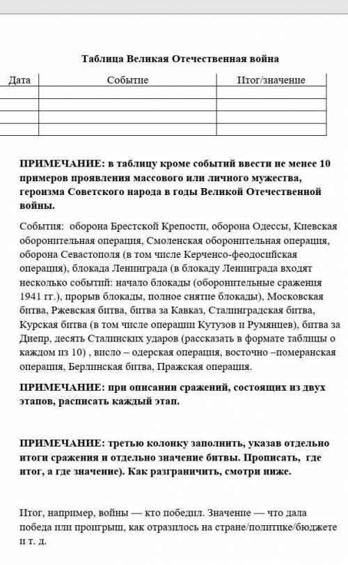 Таблица по ВОВ. Тут все расписано как делать, буду очень сильно благодарна, если ​