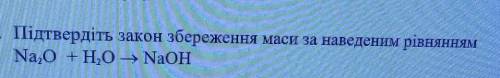 Доведіть за малюнком збереження маси речовин(будь ласка, дуже потрібно)​