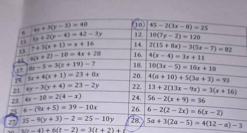 Решите уравнения 17,19,21,23,25,27 и 10,12,14,16,18,20,22,24,26,28​ все