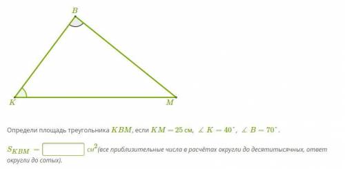 Геометрия (Площадь треугольника) Если можно