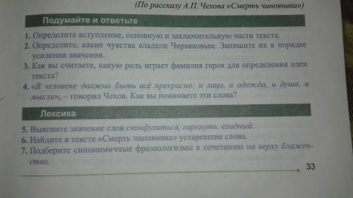 Прочитать рассказ: ''Смерть чиновника '' И ответте на вопросы которые. показенны на фото