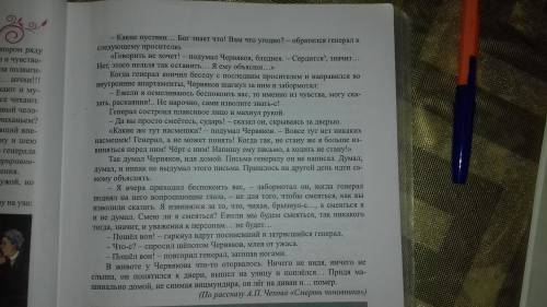 Прочитать рассказ: ''Смерть чиновника '' И ответте на вопросы которые. показенны на фото