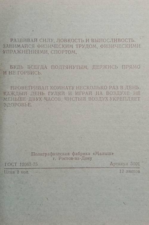 Скажите кого года примерно тетрадь ​