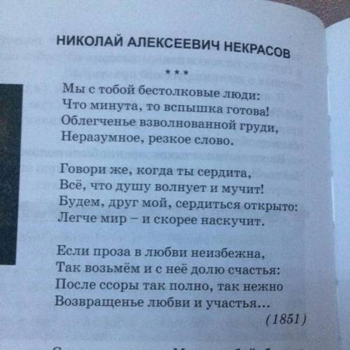 2. Как бы вы охарактеризовали образ возлюбленной из стихотворения Н. Некрасова? Чем он отличается от