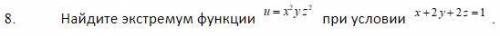 8. Найти экстемум функции при условии. 6. Найти точку касательной. 12. Исследовать график на непреры
