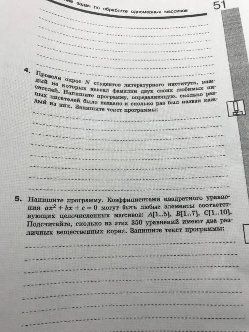 Решите две задачи. Очень нужно. Только Паскаль.