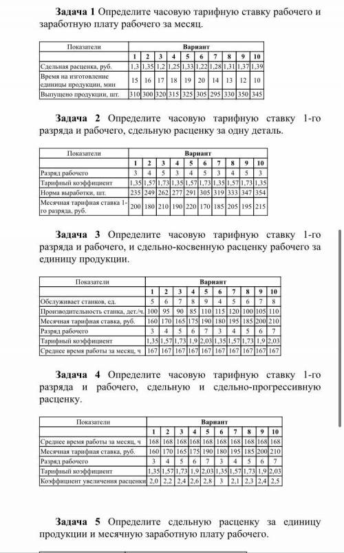 решить задачу 5вариант. Буду очень благодарна очень надеюсь, что