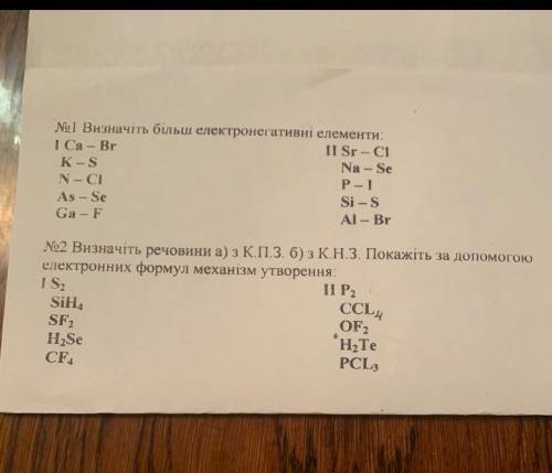 В хімія 8 клас треба зробити 2 варіант тільки ​