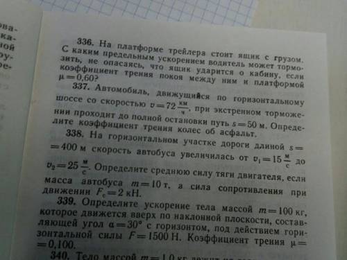 нужно решение задач 337,338. Решите