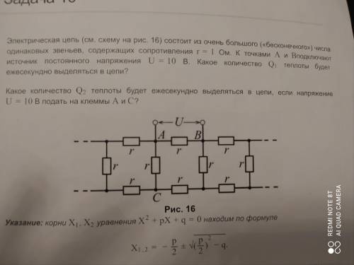 электрическая цепь состоит из очень большого количества одинаковых звеньев,содержащих сопротивления